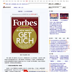 《福布斯》：2012年投资指南_美股新闻