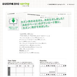 ほぼ日手帳2012 spring