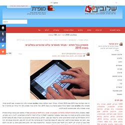 מאמרון בכל חודש - מבחר מאמרוני בלוג שהופיעו בשלובים בשנת 2015