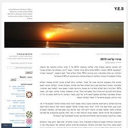 מרכזי קליטה 2015