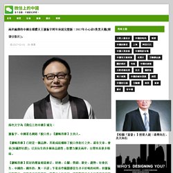 兩岸瘋傳的中國自媒體天王羅振宇跨年演說完整版：2017年小心這5隻黑天鵝(附部分影片)。 – 微信上的中國