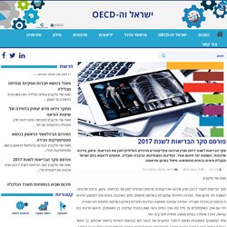 פורסם סקר הבריאות לשנת 2017 - ישראל ב-OECD