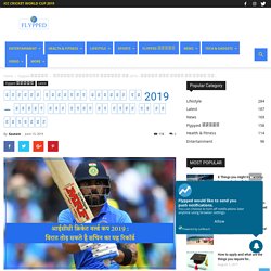 आईसीसी क्रिकेट वर्ल्ड कप 2019 – विराट तोड़ सकते है सचिन का यह रिकॉर्ड