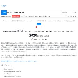 穀物洗浄装置市場規模2021：トップキープレーヤーの需要状況、課題と機会、ビジネスシナリオ、成長ビジョン、2026年までのシェア予測 – すごもり