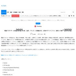 電磁デガウサー市場2021分析、成長、サイズ、市場細分化、市場のダイナミクス、需要と予測-2032 – すごもり