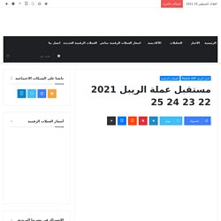 مستقبل عملة الريبل 2021 22 23 24 25