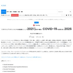 業界の概要、COVID-19の影響分析と2026年までの予測をカバー – すごもり