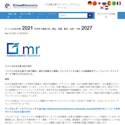 モバイル広告市場 2021 年世界の産業分析、機会、規模、動向、成長、予測 2027