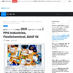 PPG Industries, Flosilchemical, BASF SE – 有限会社キムズ