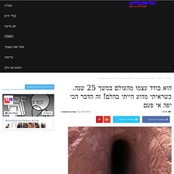 הוא בודד עצמו מהעולם במשך 25 שנה. כשראיתי מדוע הייתי בהלם! זה הדבר הכי יפה אי פעם