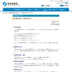 平成25年11月分｜石油統計速報（速報のみ）｜経済産業省