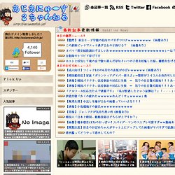 【胸糞注意】マッカーサー元帥の書簡に記された「在日朝鮮人の真実」に日本人絶句！！！！ 在日朝鮮人の犯罪率、乞食精神は想像以上だった！！！！ : あじあにゅーす２ちゃんねる-2chｱｼﾞｱﾆｭｰｽ-