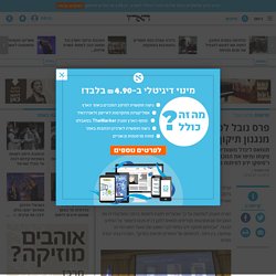 פרס נובל לכימיה ל-3 מדענים שמיפו את מנגנון תיקון הדנ"א של התא - פרס נובל