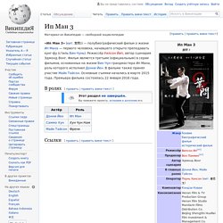 Ип Ман 3