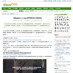 30個酷斃的交互式網站(HTML5+CSS3)_人人IT網