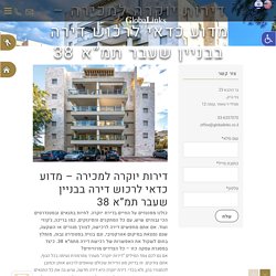 דירות יוקרה למכירה - מדוע כדאי לרכוש דירה בבניין שעבר תמ"א 38