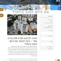 חברה לביצוע תמ"א 38 בבניין שלי - כיצד לבחור את היזם הטוב ביותר?