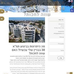 מה היתרונות בביצוע תמ"א 38 בבניין שלי עכשיו? האם שווה לחכות?