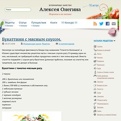 Кулинарные заметки Алексея Онегина - Часть 4