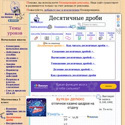 § Десятичные дроби. 5 класс десятичные дроби