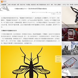 趙宇為作品 - 手機驅蚊軟體是否可行？ 5款Android/iOS驅蚊軟體測試 - Soomal.com·數位多