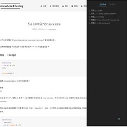 5 個 JavaScript 面試常見問題