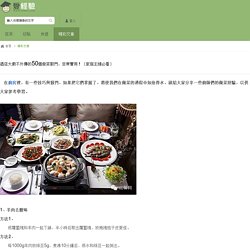 酒店大廚不外傳的50個做菜竅門，非常實用！（家庭主婦必看）