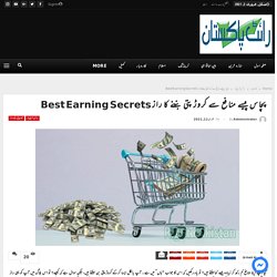 50 Best Earning Secrets - پچاس پیسے منافع سے کروڑ پتی بننے کا راز