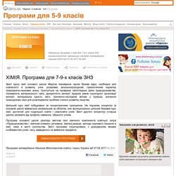 ХІМІЯ. Програма для 7-9-х класів ЗНЗ