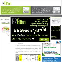 www.b2green.gr