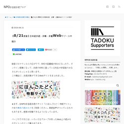 【8/21更新】日本語多読・多聴・多観Webリソースの紹介