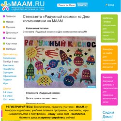 Стенгазета «Радужный космос» ко Дню космонавтики на МAAM. Воспитателям детских садов, школьным учителям и педагогам - Маам.ру