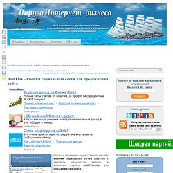 AddThis - кнопки социальных сетей для продвижения сайта