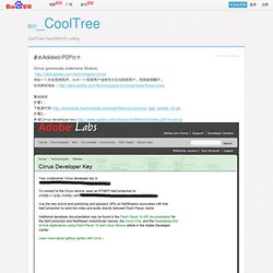 最新Adobe的P2P技术_酷树_CoolTree