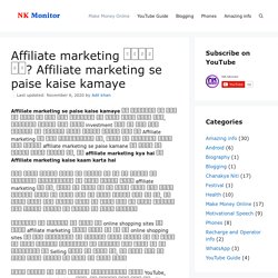 Affiliate Marketing क्या है? Affiliate Marketing Se Paise Kaise Kamaye - NK Monitor