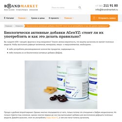 Биологически активные добавки AGenYZ: стоит ли их употреблять и как это делать правильно?