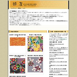 和柄・和風デザイン用AI・EPSファイル無料ダウンロード－粋屋 日本の伝統文様と伝統色－