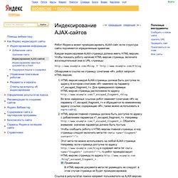 Индексирование AJAX-сайтов