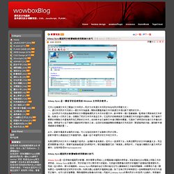 Allway Sync檔案同步軟體破除使用限制小技巧 - wowbox blog (網頁設計知識庫) - Pentadactyl
