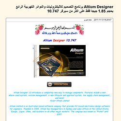 برنامج التصميم للاليكترونيات والدوائر الكهربية الرائع Altium Designer 10.747 بحجم 1.85 جيجا فقط على اكثر من سيرفر