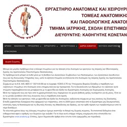 Δωρεά Σώματος – anatomy.gr