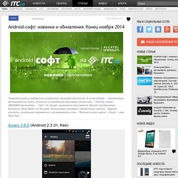 Android-софт: новинки и обновления. Конец ноября 2014