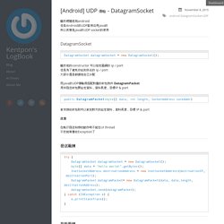 [Android] UDP 傳輸 - DatagramSocket « Kentpon's LogBook