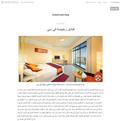 فنادق رخيصة في دبي - Ankush Kale’s blog