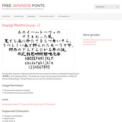 Aoyagi Reisho (青柳隷書しも) - Free Japanese Font - Free Japanese Font