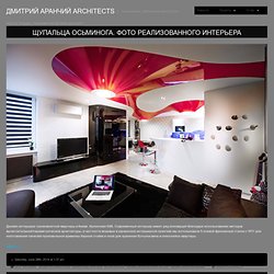 Дмитрий Аранчий Architects