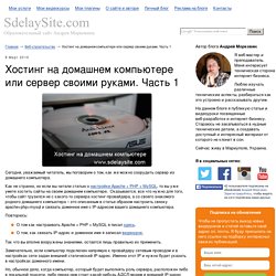 Локальный хостинг - sdelaysite.com