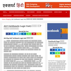 ALU (Arithmetic Logic Unit) क्या है? पूरी जानकारी - Expert Hindi
