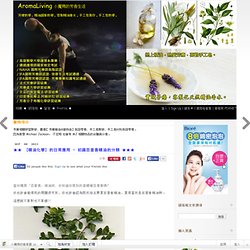 ★★ 【精油化學】的日常應用 ~ 初識百里香精油的分類 ★★★ @ AromaLiving 小魔羯的芳香生活