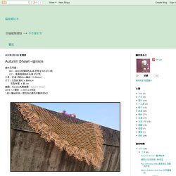 編織筆記本: Autumn Shawl - 鹽烤鮭魚